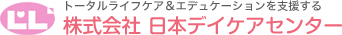 トータルライフケア＆エデュケーションを支援する 株式会社 日本デイケアセンター